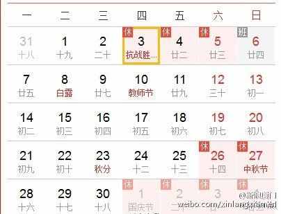 2015年日历表全年（2015年9月日历）