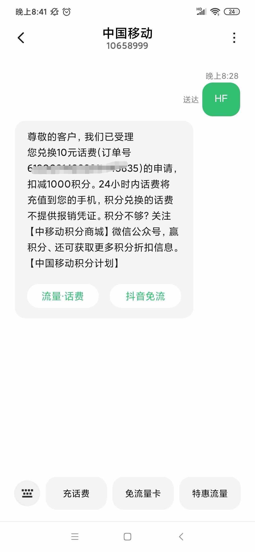 中国移动手机积分兑换话费（动感地带积分兑换话费）