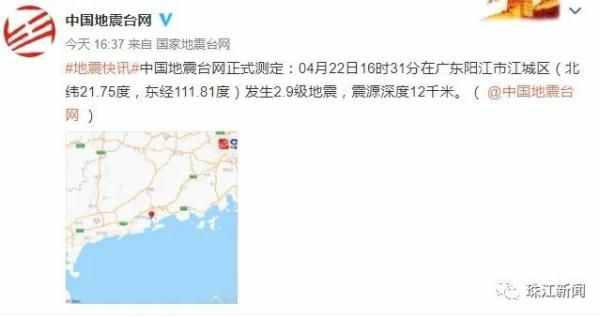 刚刚，广东一地突发地震！多地网友有震感