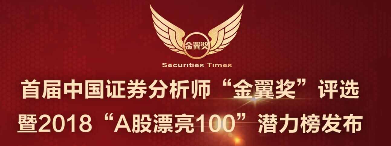 首届中国证券分析师“金翼奖”汽车行业入围分析师投票名单