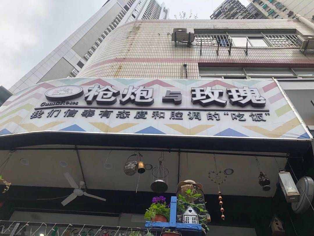 探店 | 南京最文艺特色菜馆"枪炮与玫瑰"
