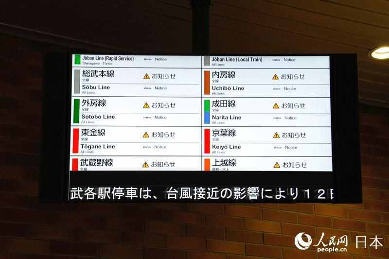 19号大型台风即将登陆日本关东地区 东京公共交通、民众积极应对