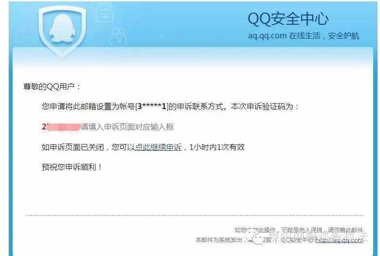 安全测试：能否通过账号申述功能盗取QQ