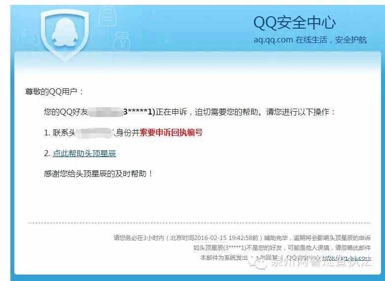 安全测试：能否通过账号申述功能盗取QQ