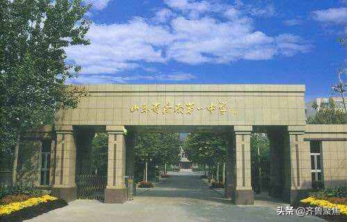 山东济南9大高中名校，个个传奇，有学校管理严格被称为监狱