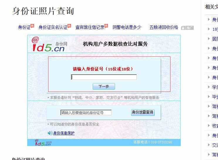 身份证照片查询系统官方网站（居民身份证照片查询）