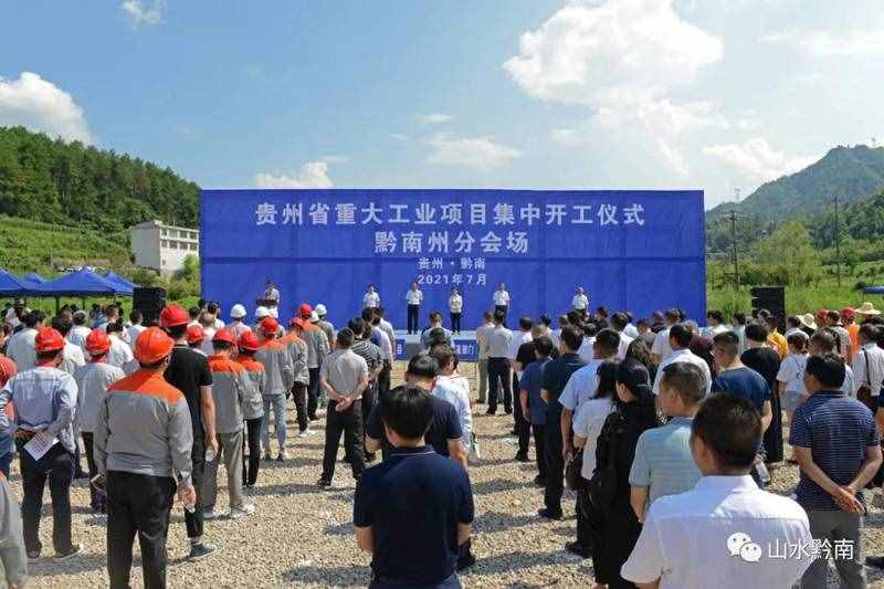 全省重大工业项目集中开工仪式黔南分会场在瓮安举行