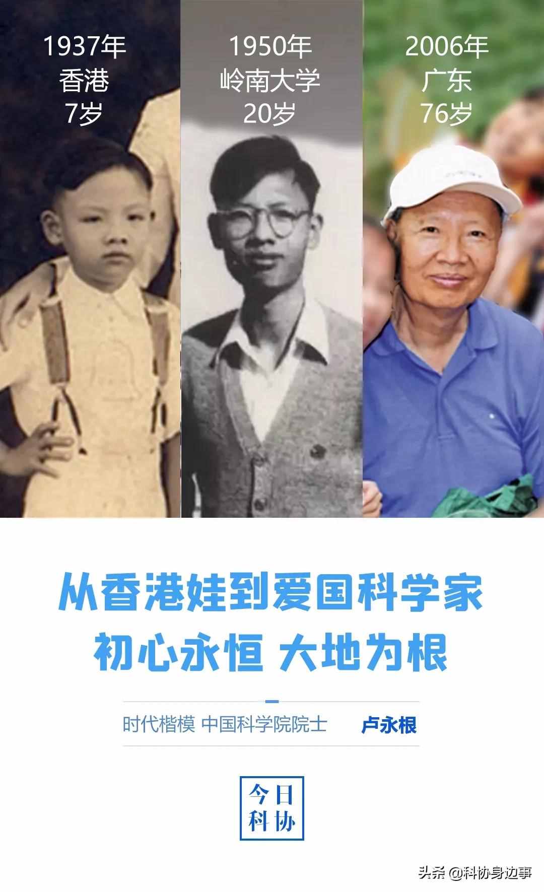 科学家故事丨卢永根：从香港娃到爱国科学家 初心永恒 大地为根