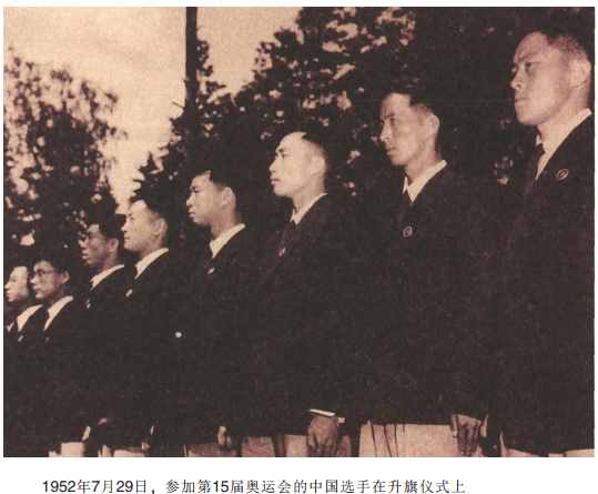 1952年新中国首征奥运：仅1支篮球1支足球迟到10天，周恩来却笑了