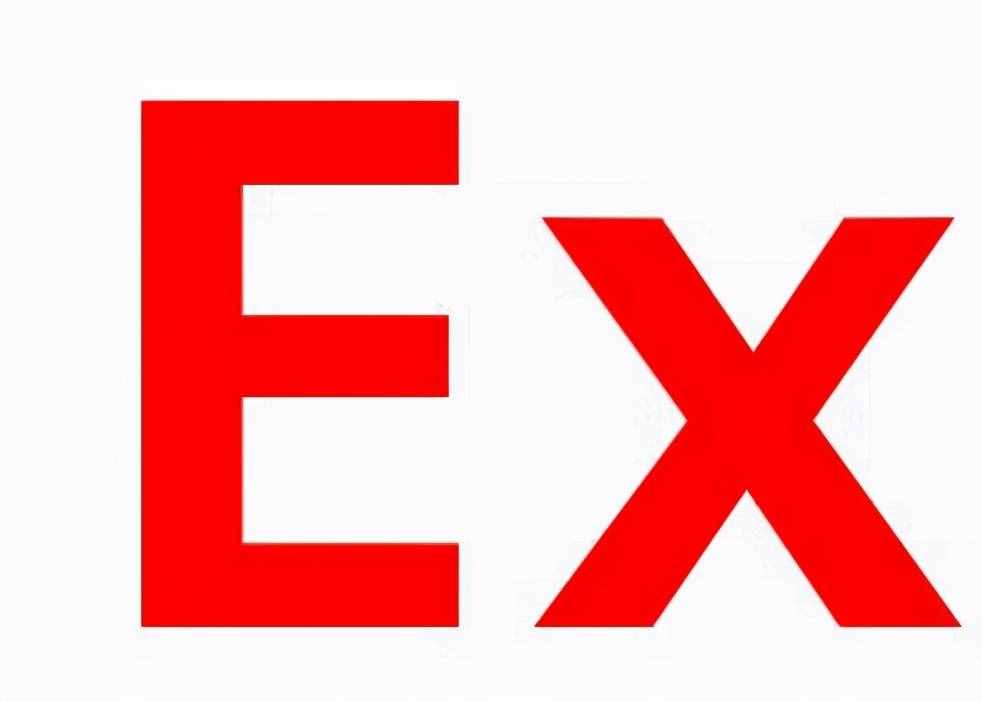 网上说的ex是什么意思（ex什么意思）
