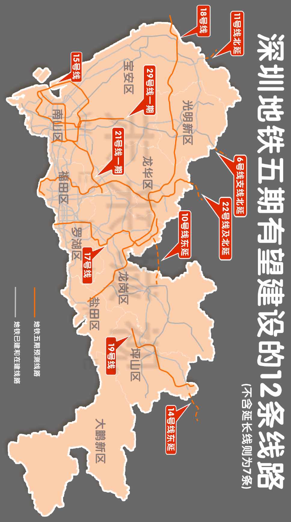 深圳地铁14号线惠州段楼盘（深圳地铁7号线）