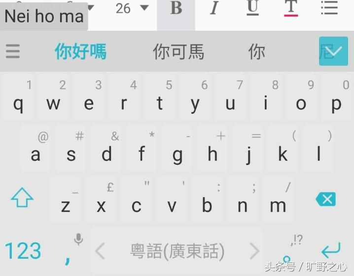 手机上的粤语广东话输入法，见过或用过吗？