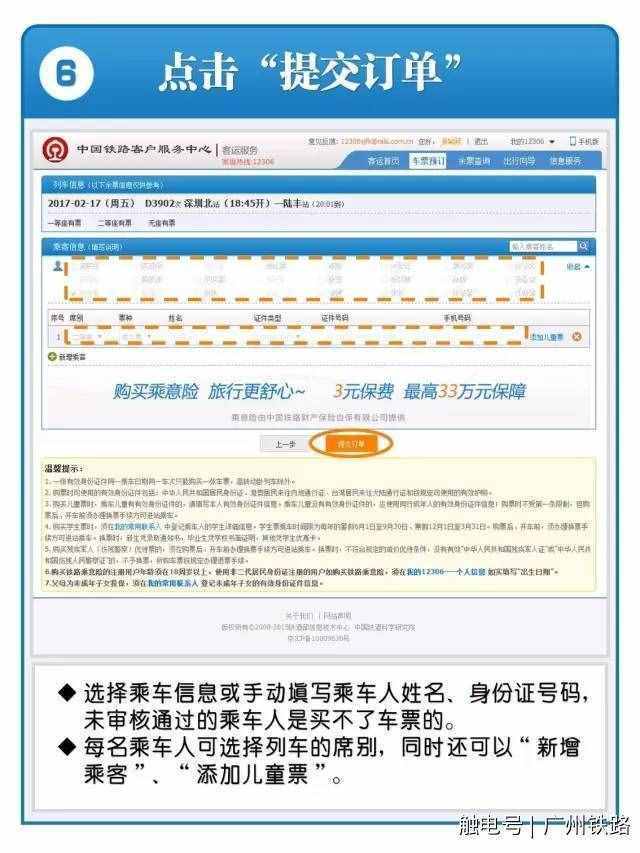 12306官方网站购买火车票流程