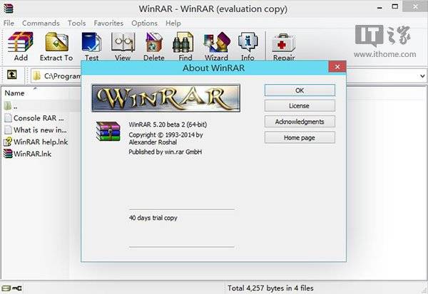 解压缩工具WinRAR 5.20 beta2官方下载