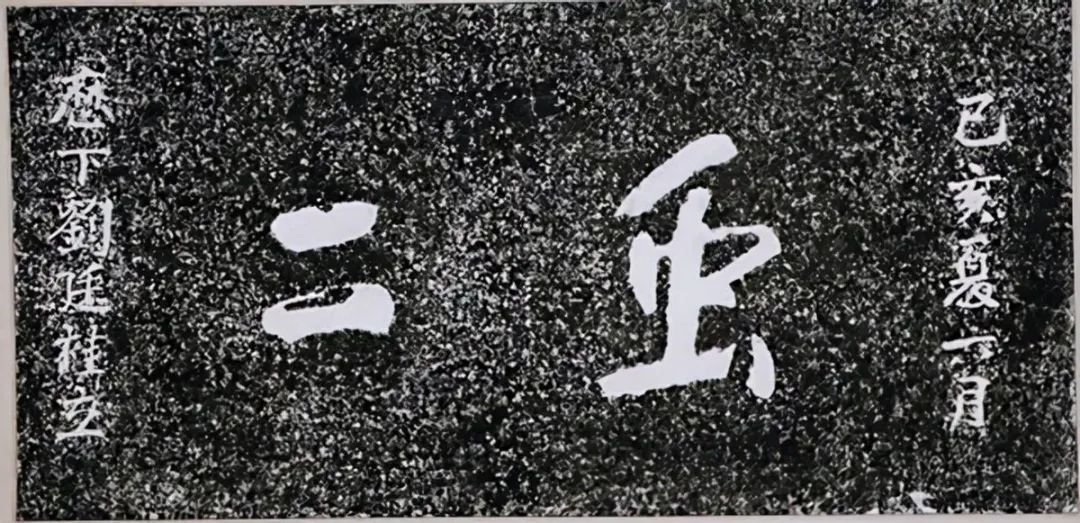 泰山上“虫二”两字，日本专家研究了十年，郭沫若一笑破解谜底