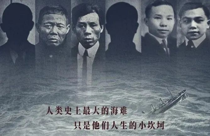 纪录片《泰坦尼克号上的中国幸存者》