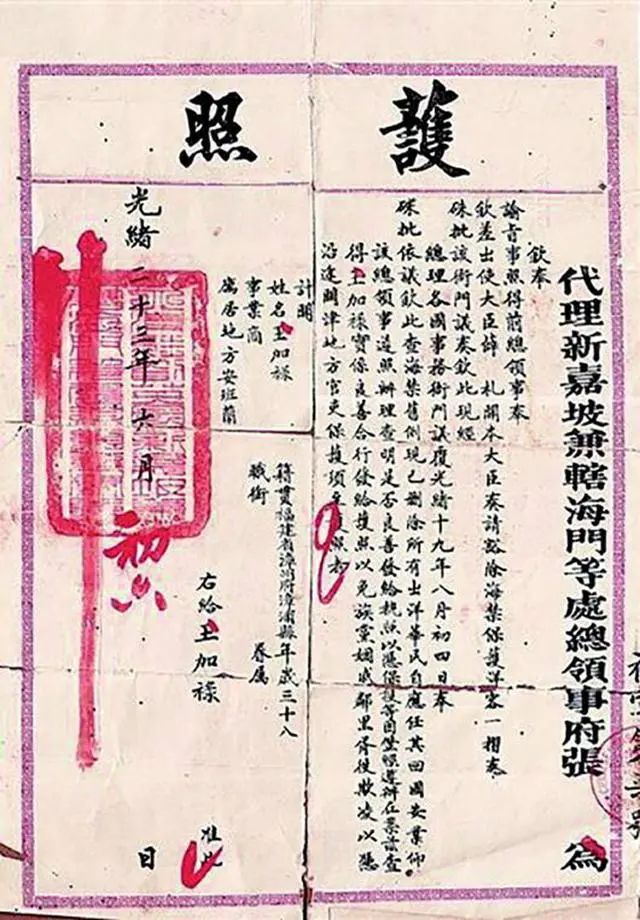 清朝的中国护照，虽然当时国弱，但护照上“二十七字”却相当硬气