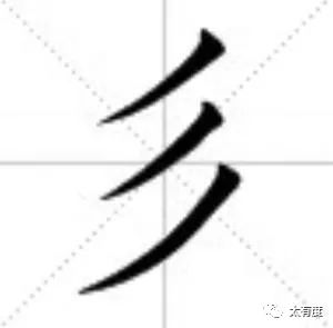 中国最简单的姓氏之一，只有三笔却很少有人读对！