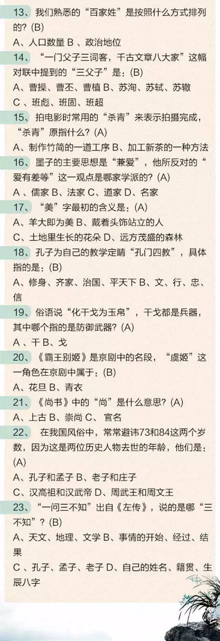 中国文化知识100题