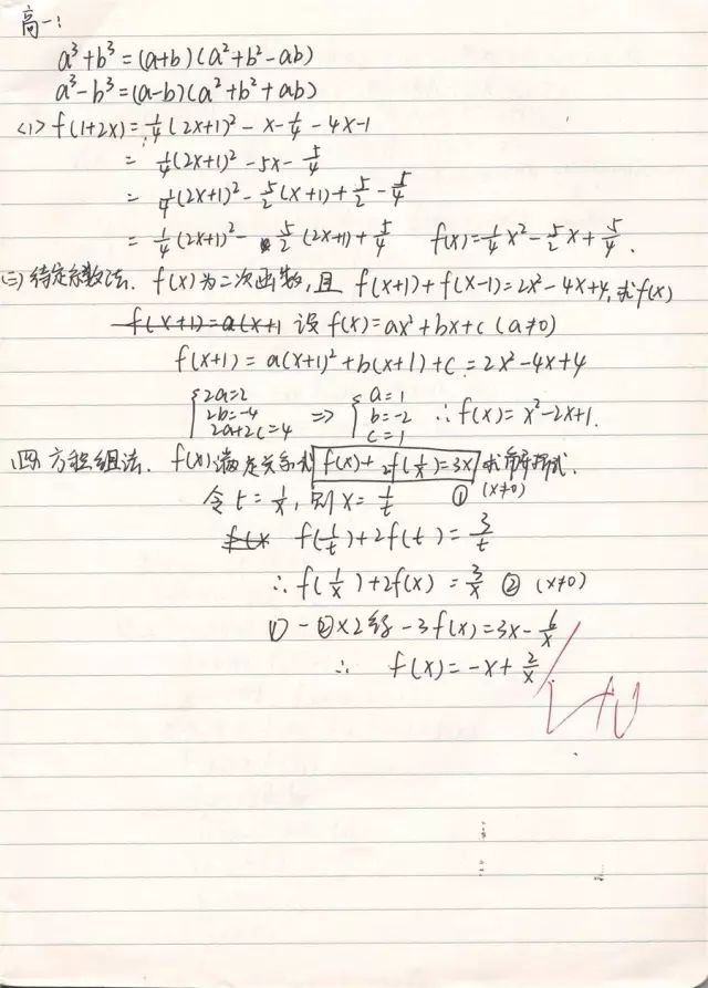 高考状元数学手写错题笔记（高清无码）