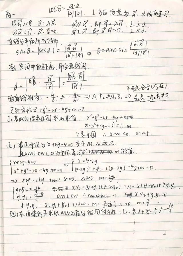 高考状元数学手写错题笔记（高清无码）