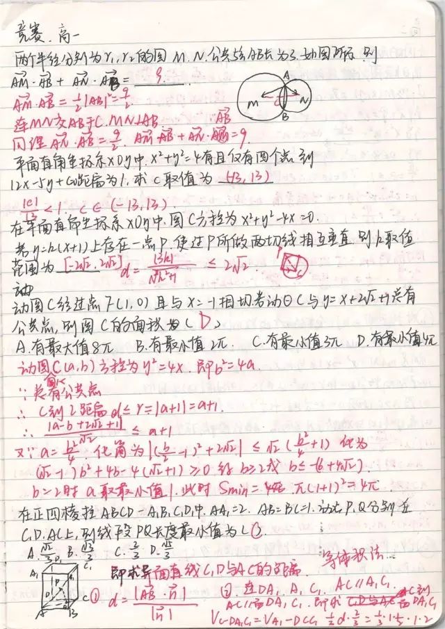 高考状元数学手写错题笔记（高清无码）