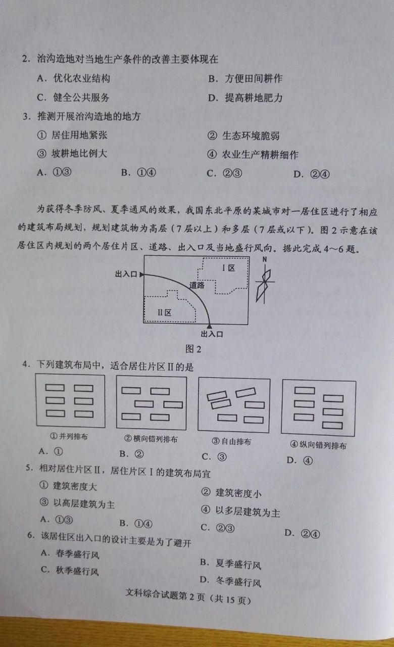 2020高考全国卷Ⅰ文综真题