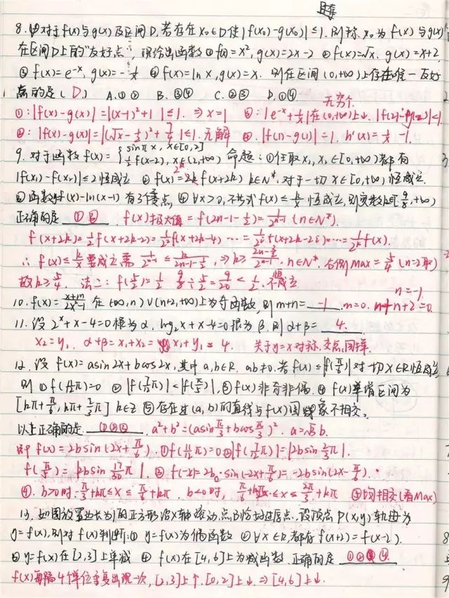 高考状元数学手写错题笔记（高清无码）