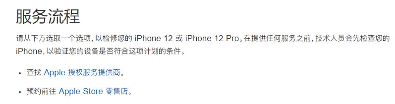 iPhone 12可以免费修了，赶紧试下！