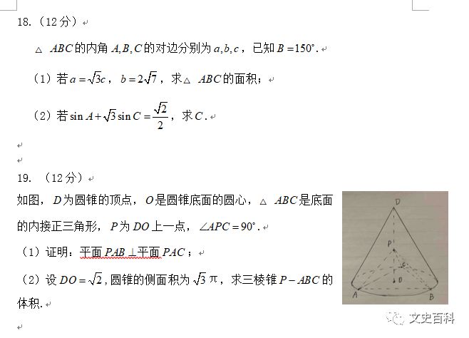 2020年全国I卷文科数学高考真题