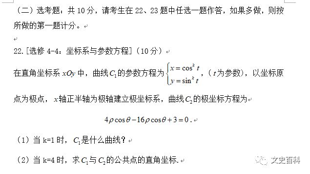 2020年全国I卷文科数学高考真题