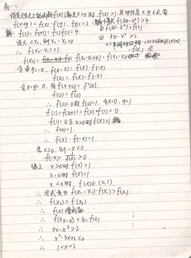 高考状元数学手写错题笔记（高清无码）