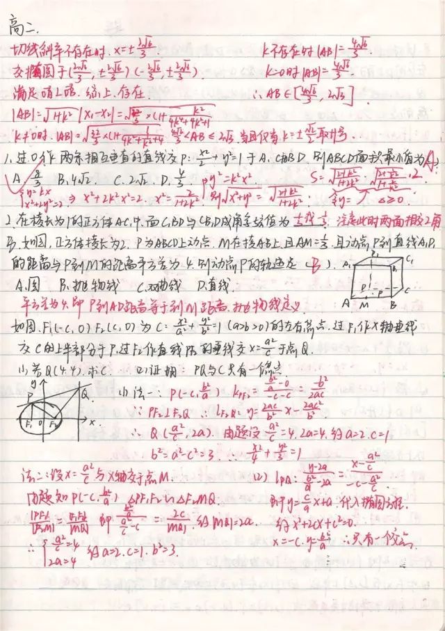 高考状元数学手写错题笔记（高清无码）