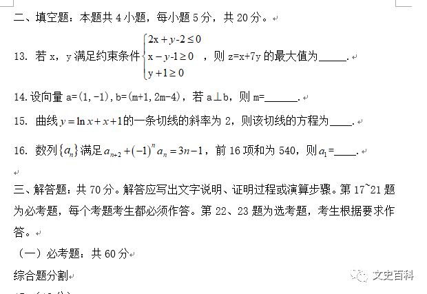 2020年全国I卷文科数学高考真题