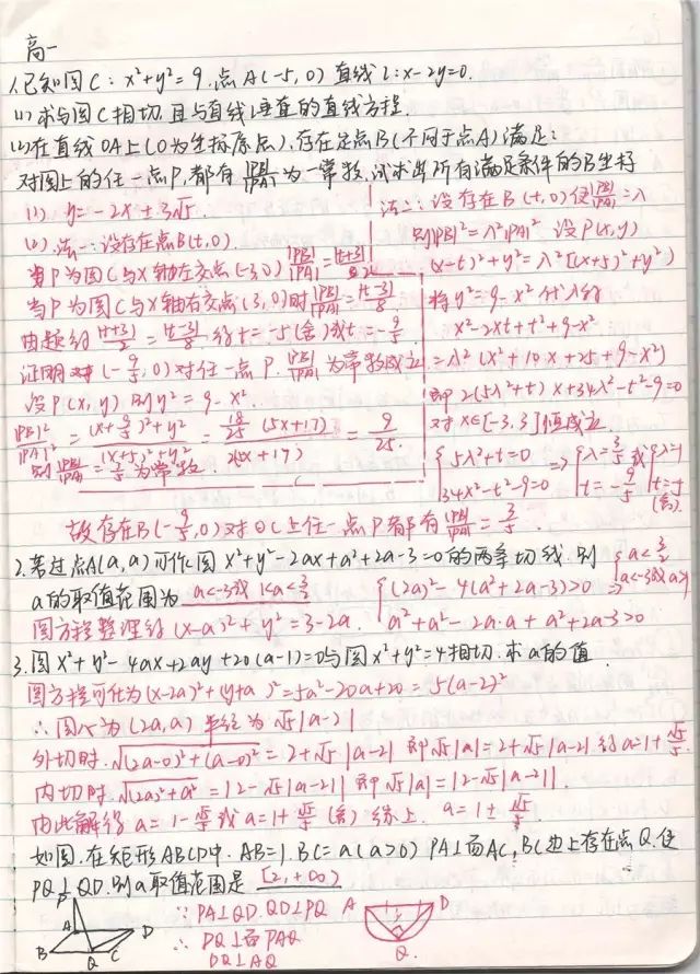 高考状元数学手写错题笔记（高清无码）