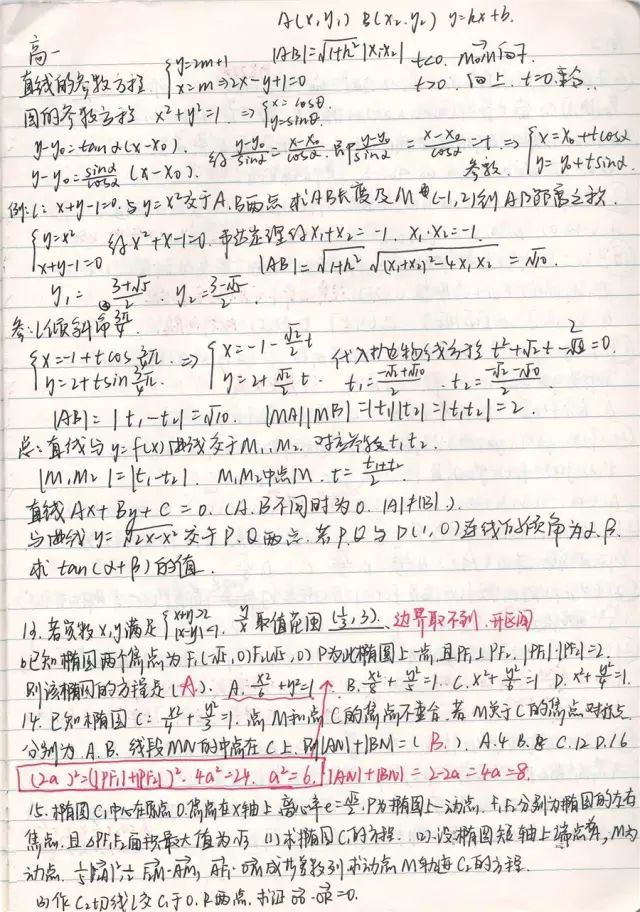 高考状元数学手写错题笔记（高清无码）