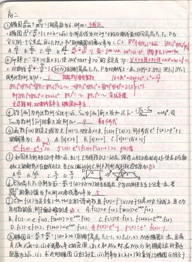 高考状元数学手写错题笔记（高清无码）