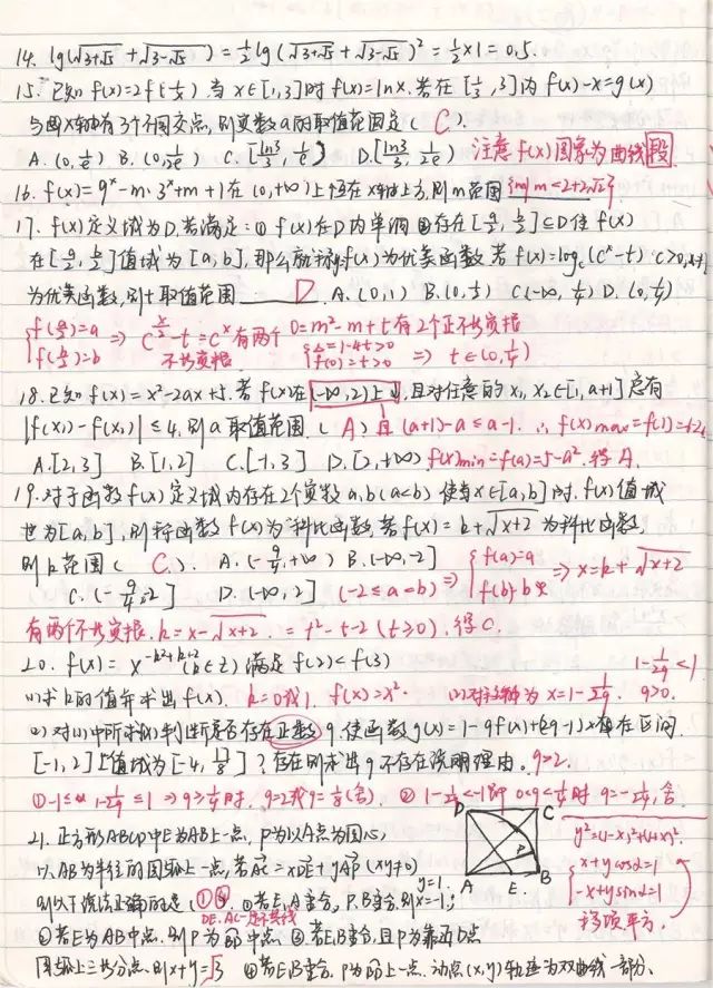 高考状元数学手写错题笔记（高清无码）