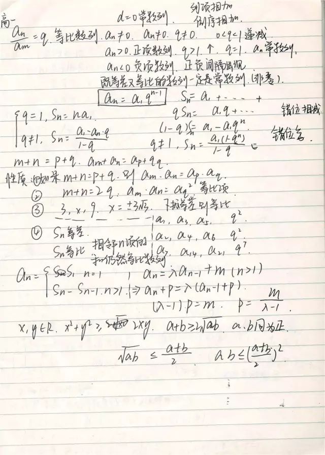 高考状元数学手写错题笔记（高清无码）