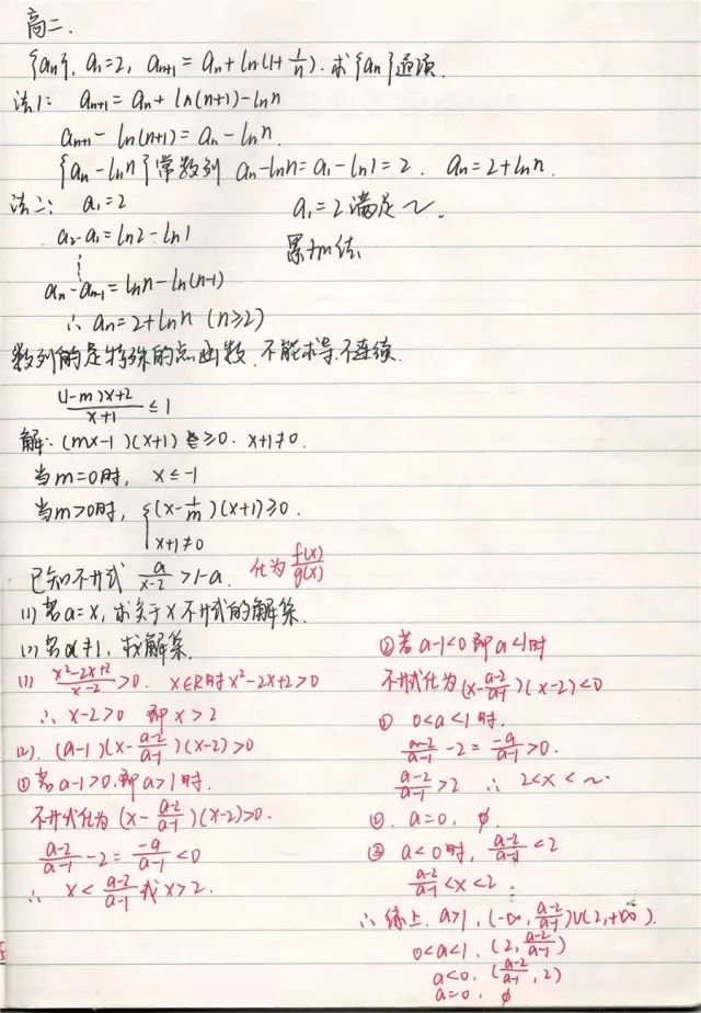 高考状元数学手写错题笔记（高清无码）