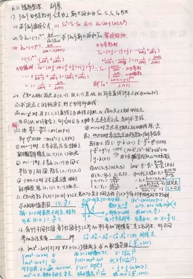 高考状元数学手写错题笔记（高清无码）