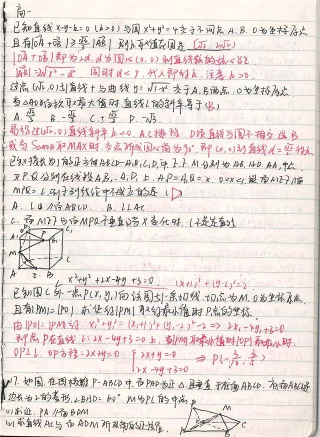 高考状元数学手写错题笔记（高清无码）