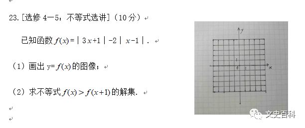 2020年全国I卷文科数学高考真题