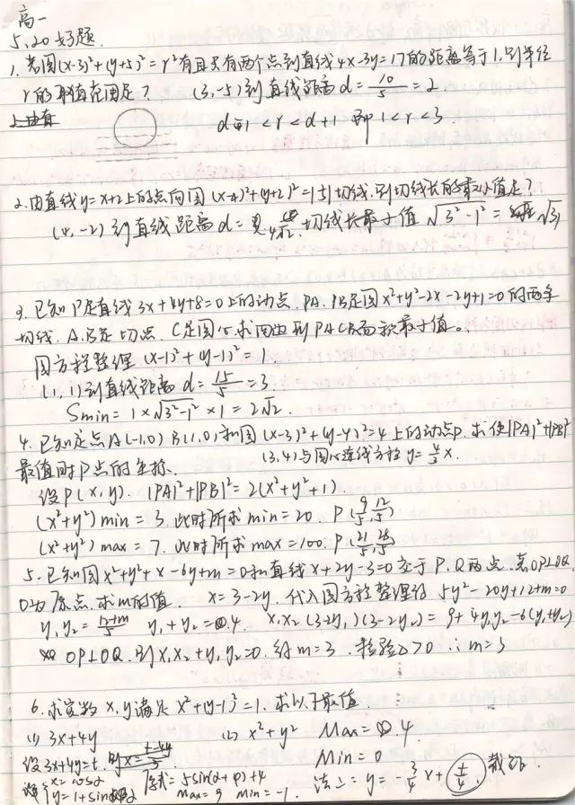 高考状元数学手写错题笔记（高清无码）