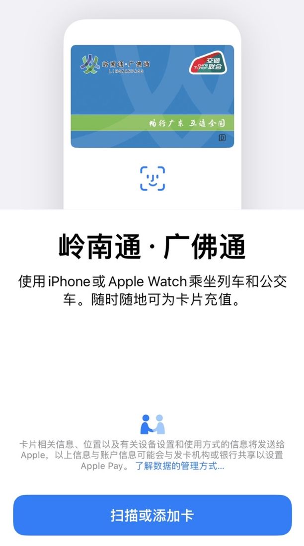 Apple Pay 已上线大连明珠卡及岭南通・广佛通公交卡