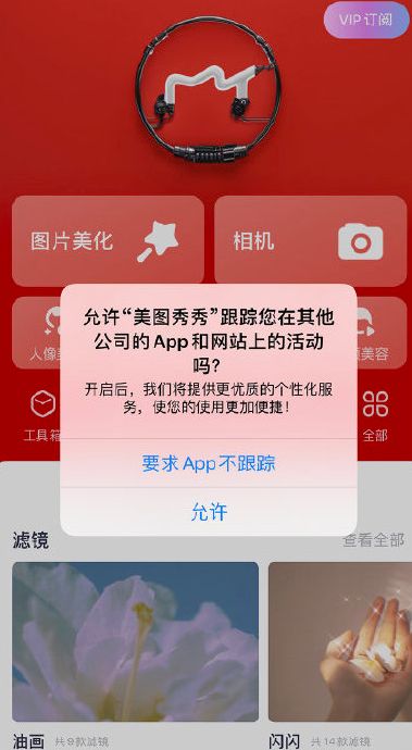 iPhone 12 小技巧：管理 App 跟踪权限