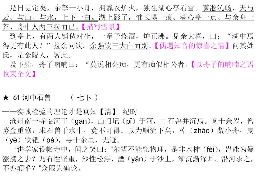 初中生必背古诗文整理汇总