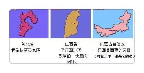 哪位地理老师整理的? 一张图巧记中国“各省份地图”！太有才了！