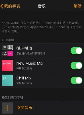 通过 Apple Watch 收听音乐的方法！