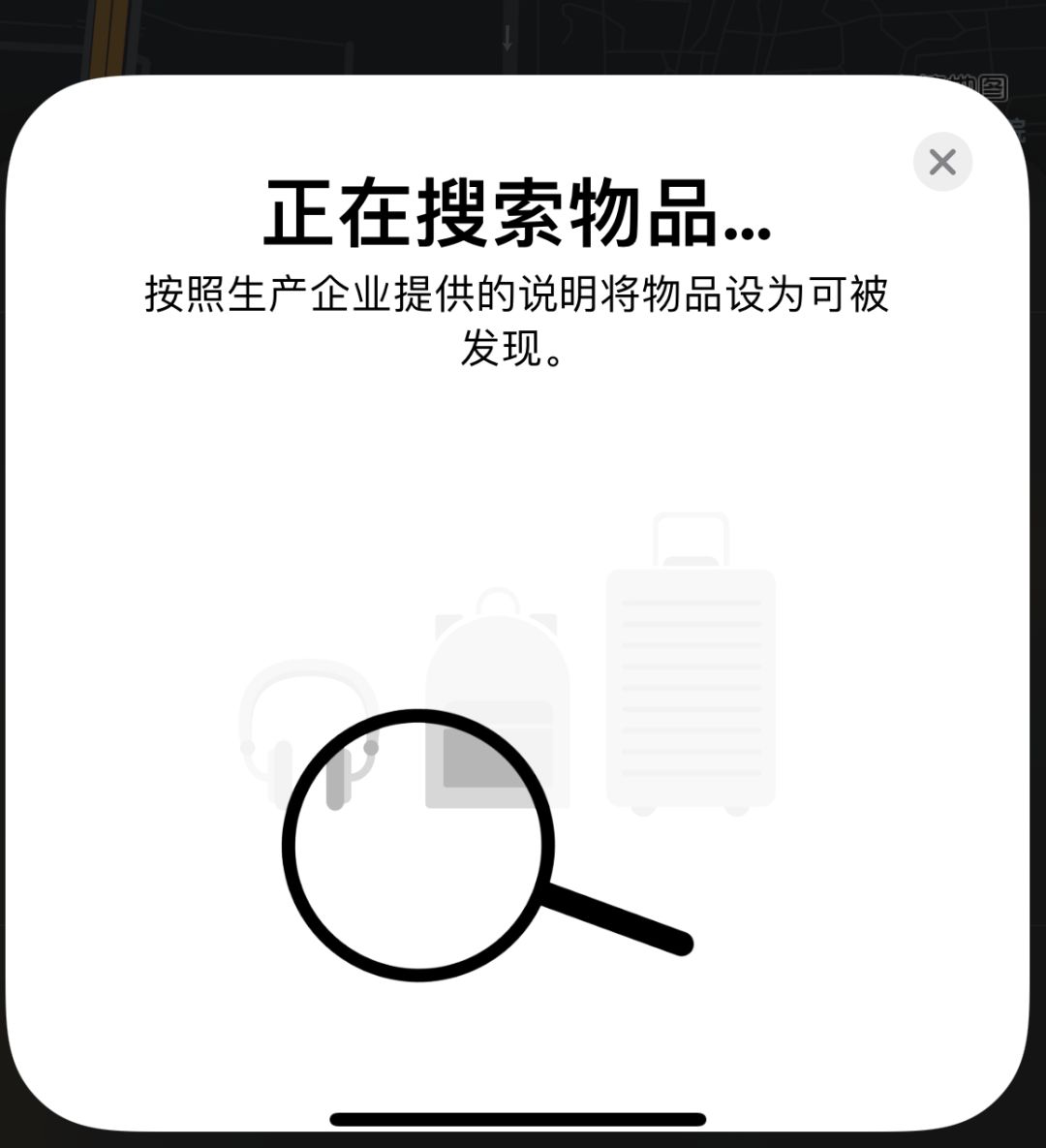 iOS 14.3 隐藏项目：可通过指令激活 “查找”应用中的寻物功能